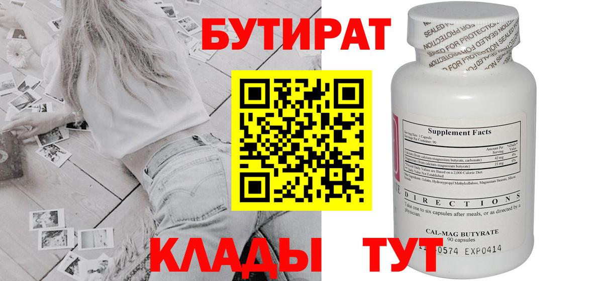 БУТИРАТ  Бутират 99%  Вход с VPN  Мирный 