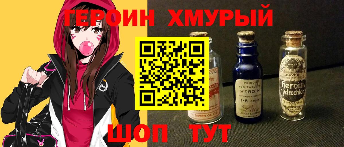 Героин герыч Мирный