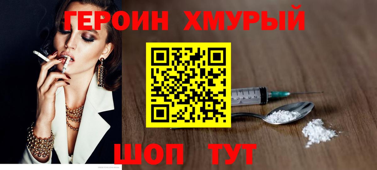 Героин белый  ГЕРОИН  Мирный  Вход с VPN 