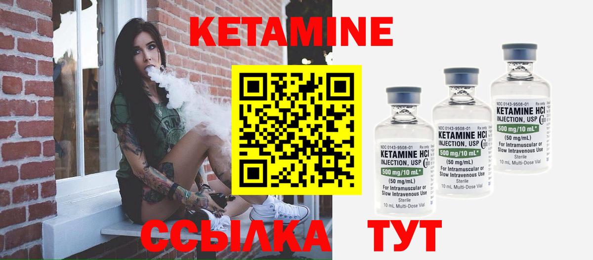 КЕТАМИН VHQ Мирный