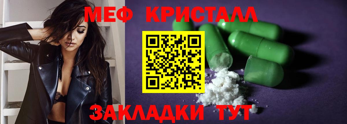 МЕФ кристаллы Мирный