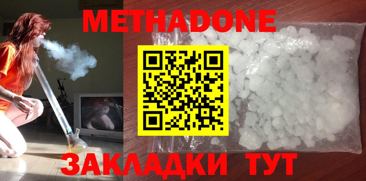 МЕТАДОН белоснежный  Метадон мёд  Мирный  Вход с VPN 