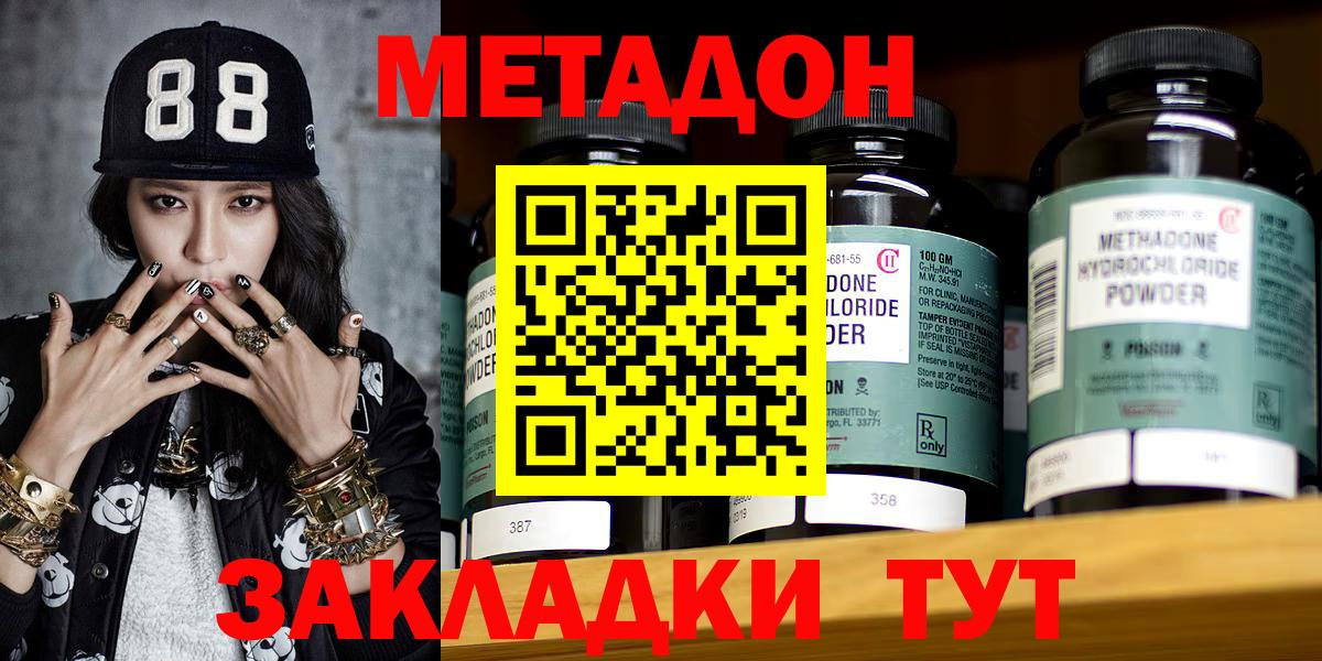 Метадон methadone Мирный